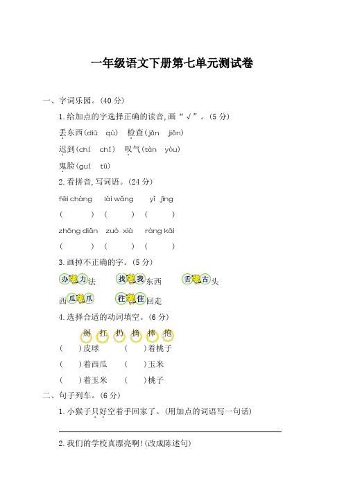 部编版小学一年级下册语文第七单元考试卷及参考答案【精编版】