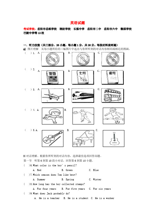 湖南省岳阳市九年级英语4月联考(一模)试题