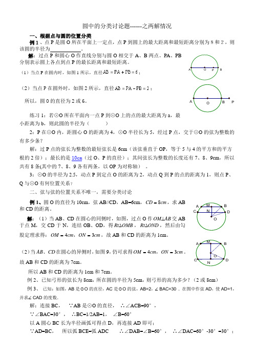 圆的分类讨论例题及习题