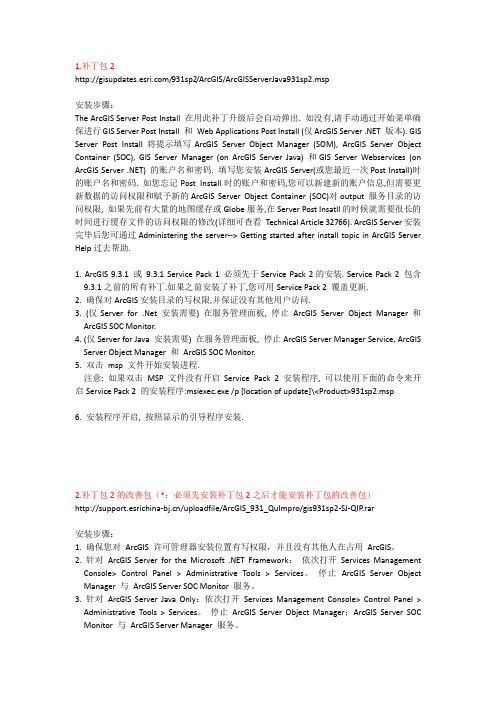 arcgis server sp2及sp2改善包安装指南
