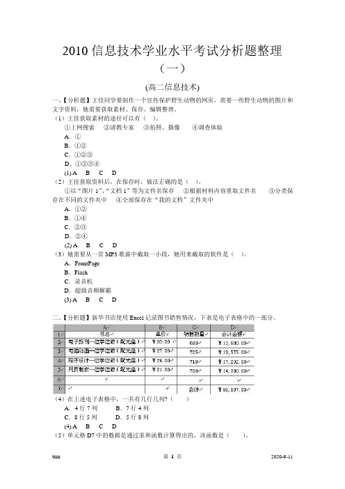 2010信息技术学业水平考试分析题整理(一)