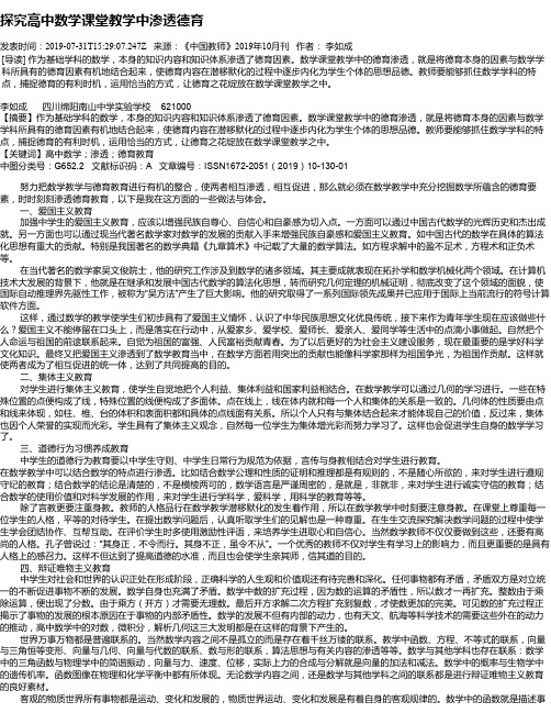 探究高中数学课堂教学中渗透德育