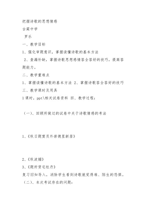 人教高中选修中国古代诗歌散文《 今别离(其一) 黄遵》罗乐教案PPT课件 一等奖新名师优质课获奖教学设计