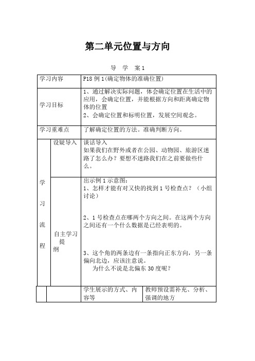 四年级下册数学第二单元位置与方向导学案