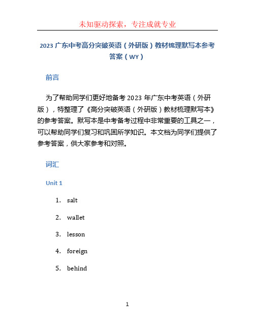 2023广东中考高分突破英语(外研版)教材梳理默写本参考答案(WY)