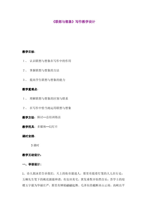 联想与想象作文训练