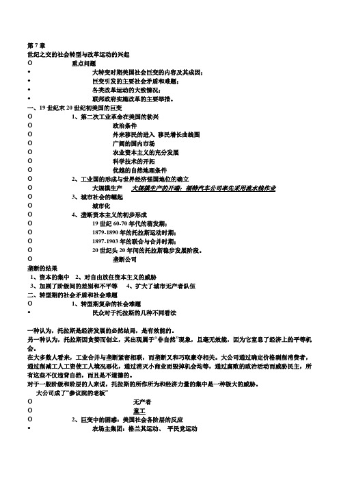 美国改革