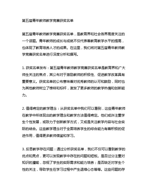 第五届青年教师教学竞赛获奖名单