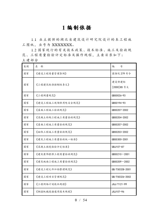 建筑施工组织课程设计