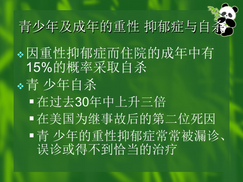 抑郁症的诊断和治疗ppt课件