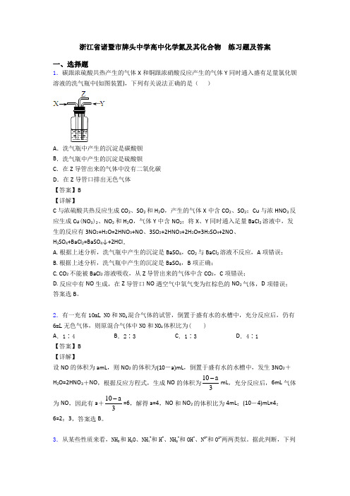 浙江省诸暨市牌头中学高中化学氮及其化合物  练习题及答案