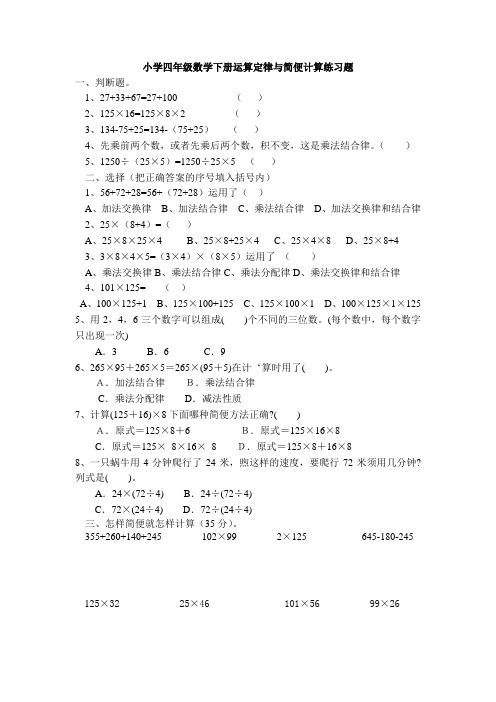 人教版小学四年级数学下册简便计算练习题