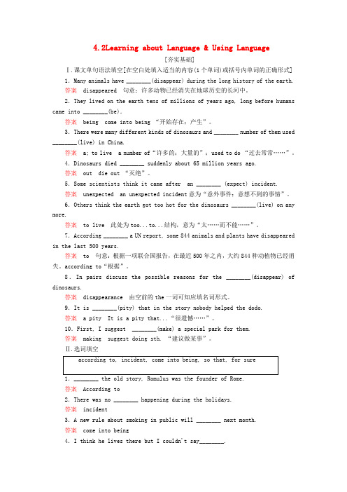 高中英语4.2LearningaboutLanguage