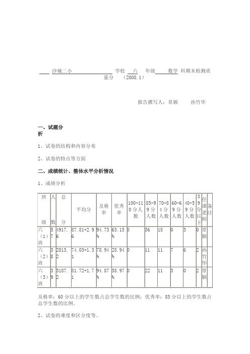 2009-2010数学质量分析报告