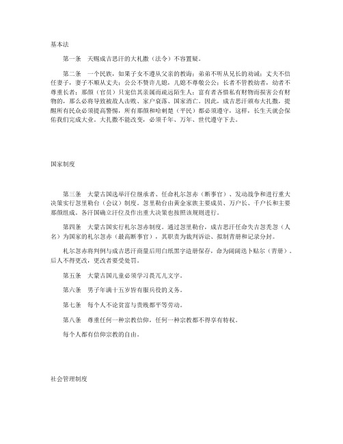 成吉思汗法典