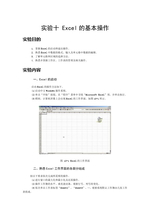 实验 Excel的基本操作