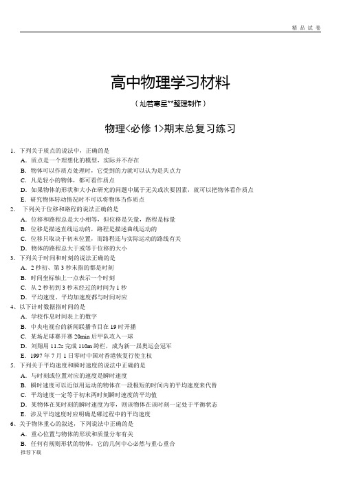 人教版高中物理必修一—第一学期高一期末总复习练习