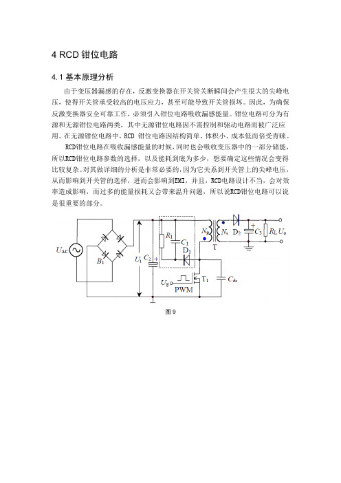 RCD钳位电路分析及参数设计