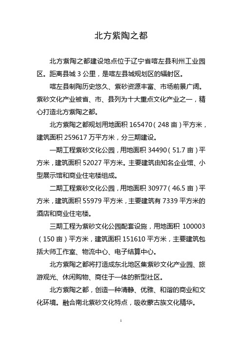 北方紫陶之都