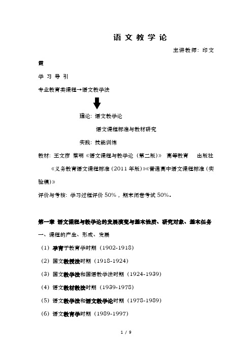 语文课程与教学论