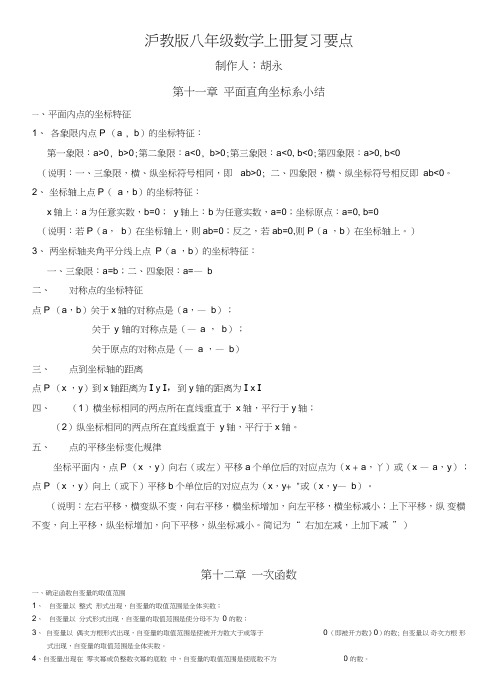 (完整word)沪科版八年级数学(上册)复习要点