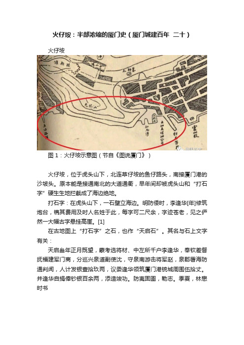 火仔垵：半部浓缩的厦门史（厦门城建百年??二十）