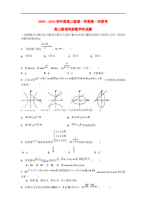 广东省梅州揭阳市届高三数学第一次联考(理)doc