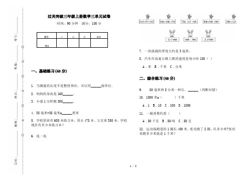 过关突破三年级上册数学三单元试卷