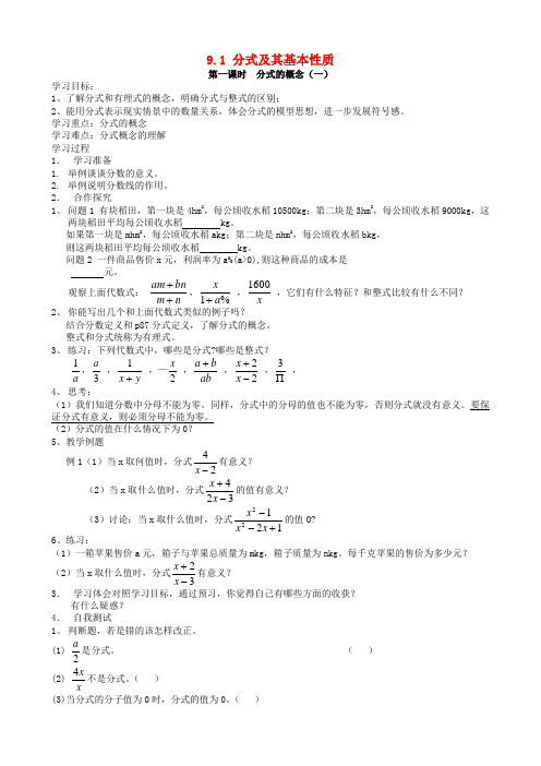 沪科版初中数学七年级下册9.1分式及其基本性质word教案(5)