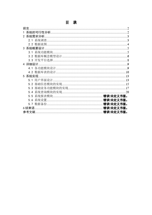 毕业设计(论文)-Delphi 7汽车零件销售管理系统