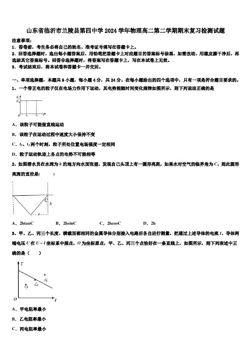 山东省临沂市兰陵县第四中学2024学年物理高二第二学期期末复习检测试题(含解析)