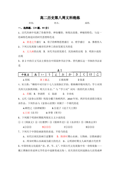 广东省肇庆市实验中学2016-2017学年高二上学期第8周限时训练历史试题Word版含答案