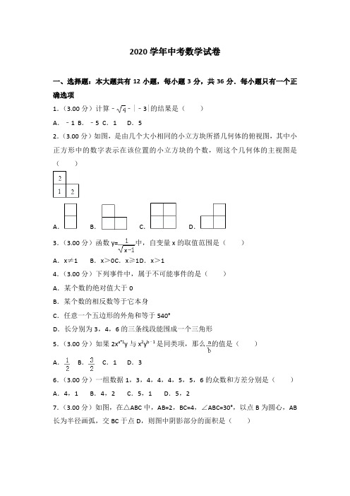 2020年中考数学试题含答案 (56)