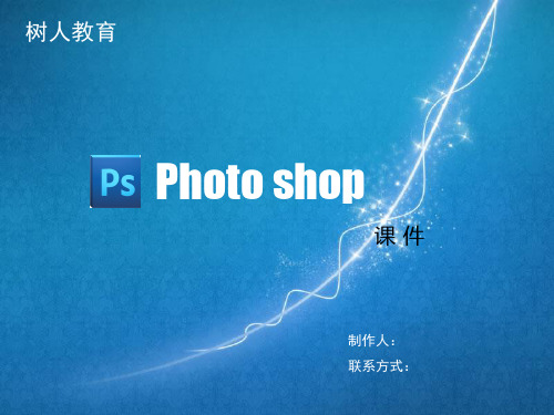 PhotoshopCS3最新入门教程