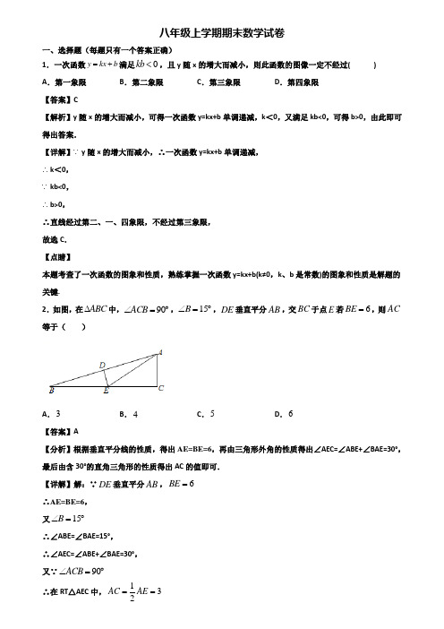 ┃精选3套试卷┃2018届成都市八年级上学期数学期末质量检测试题