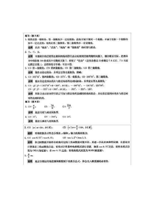 人教版高中数学必修4课后习题答案详解