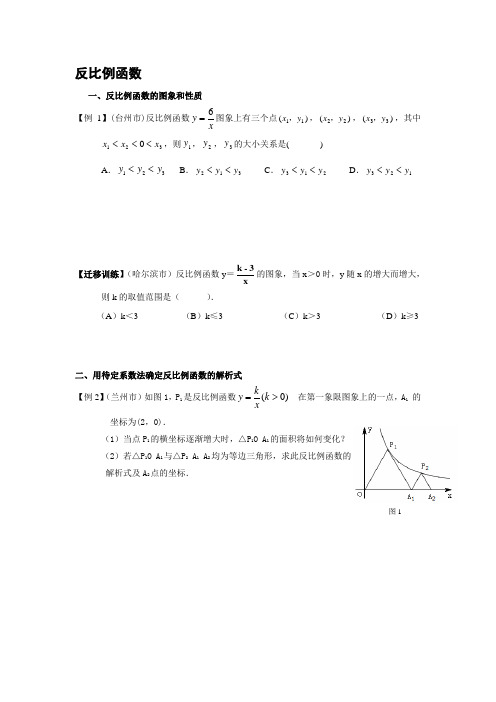 中考专题复习——反比例函数知识点+历年真题精析