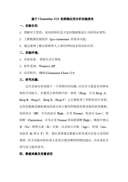 数据挖掘之药物应用分析