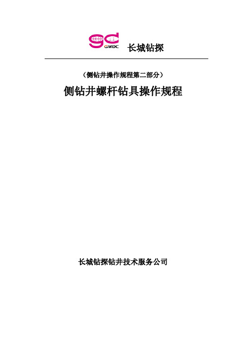 第二部分：螺杆操作规程