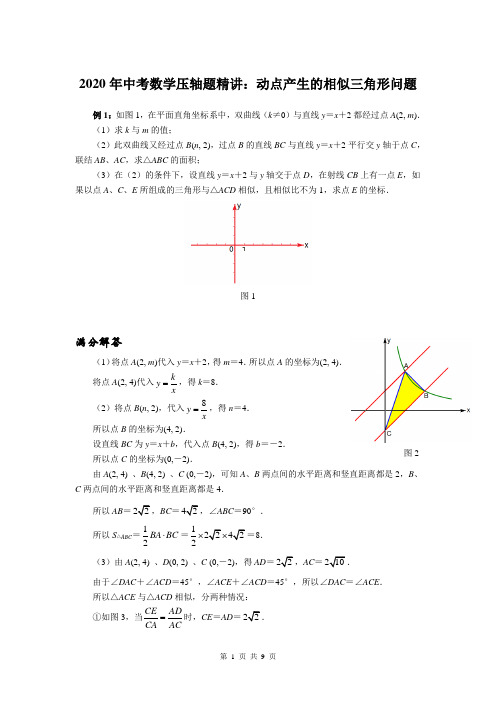 2020年中考数学压轴题精讲：动点产生的相似三角形问题