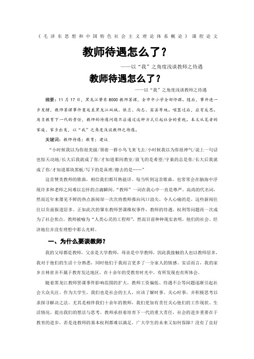 浅谈教师待遇问题