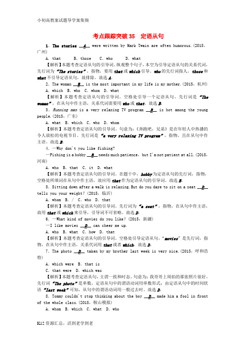 【小初高学习】辽宁省2016中考英语 考点跟踪突破35 定语从句