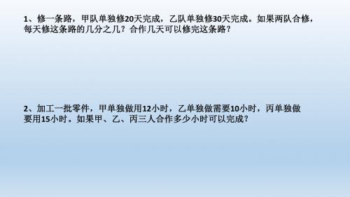 人教版六年级数学上册三单元分数除法例7练习题