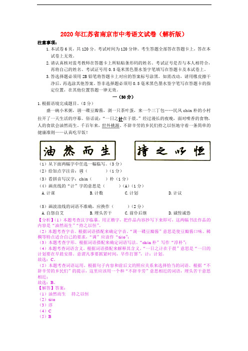 2020年江苏省南京市中考语文试卷 逐题解答版