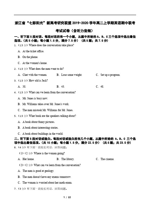 浙江省“七彩阳光”新高考研究联盟2019-2020学年高二上学期英语期中联考考试试卷(含听力音频)