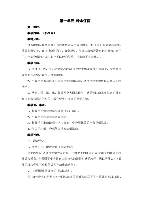 最新人教版音乐四年级下册音乐教案加教学反思