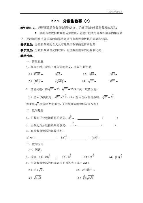 苏教版高中数学必修一指数函数教案一(1)