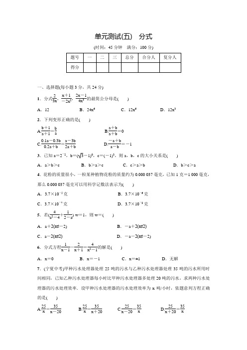 人教版八年级数学上名校课堂单元测试(五)(含答案)