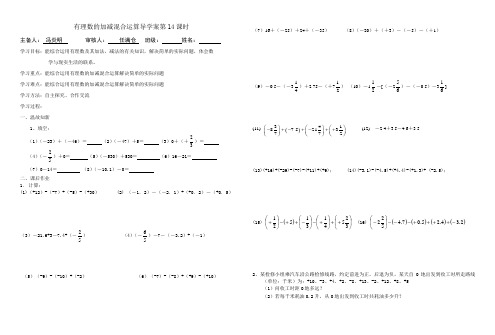 有理数加减混合运算导学案及作业