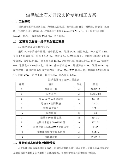 溢洪道土方开挖支护方案